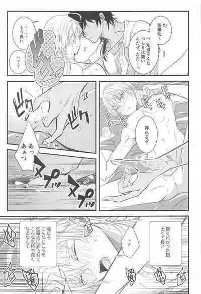 Kimi ga Konna ni Kakko Yoku Naru nante Kiitenai! - I never heard of you being so cool!