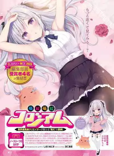 Dengeki Moeoh 2024-02