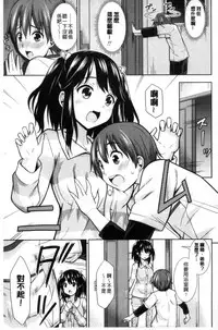 [Marumarusuke] Ireta Girls | 插進去的女孩們 [Chinese]