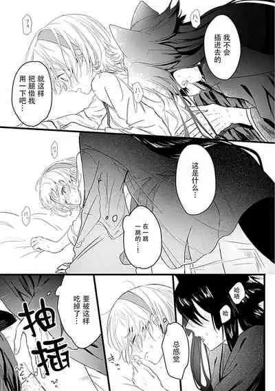 [Shirai bebe] Okitsune Shachou no Saraware Hanayome | 狐狸社长的诱拐新娘 1-2 [Chinese] [莉赛特汉化组]