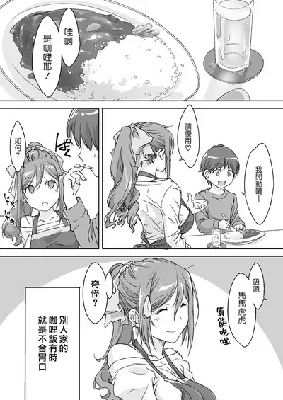 [Pakuchi (Nishiki Yoshimune)] Oya ni Naisho de Oppai shite kureru Katei Kyoushi no Onee-san -Otomari Hen- | 瞞著爸媽讓我跟她色色的家庭教師大姊姊 -過夜篇- [Chinese] [漢化組漢化組×夢中璞影]