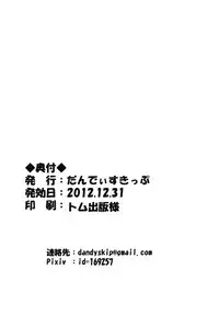 (C83) [Dandy Skip (Dandy)] Image Shitokeya... (Cardfight!! Vanguard)