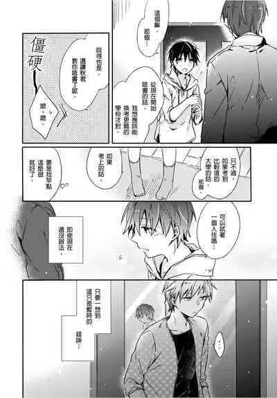 O nīchan no iu tori ~ mo yurushite kudasai…! 2-Kan ‖