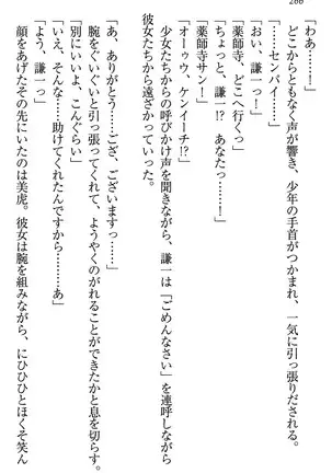 学園ぜ～んぶ独り占め！