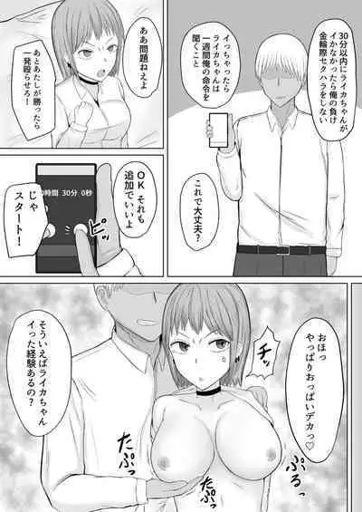 Chounouryoku Shoujo Laika-chan VS Yarichin Kusoyaro