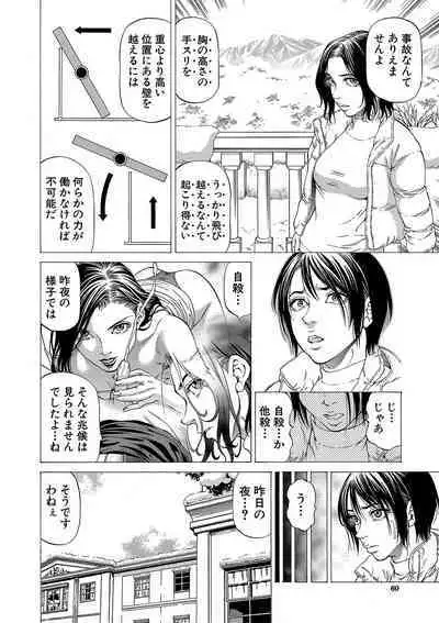 Shasei suiri 〜 megami no yakata 〜