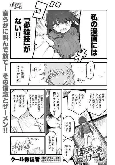 COMIC Anthurium 2023-07