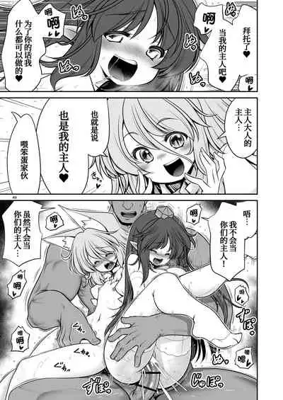 [Yosutebito na Mangakaki (Tomoki Tomonori)] Okasare Machi no Hatsujou Onna o Nanjuunin to Yarasete Kureru Tsukasa-chan no Warudakumi (Touhou Project) [Chinese] [苏维埃之狐x我不看本子个人汉化][Digital]