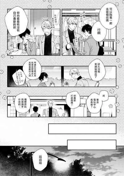 [Nanatsuno Wataru] Hata-kun wa Seifuku de xx Saretai | 波多君想要穿著制服做 Ch. 1-3 [Chinese] [拾荒者汉化组] [Digital]