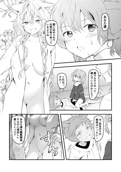 Toraerare “Shouhin” ni Naru ka Shiraberareru Shounen Shoujo