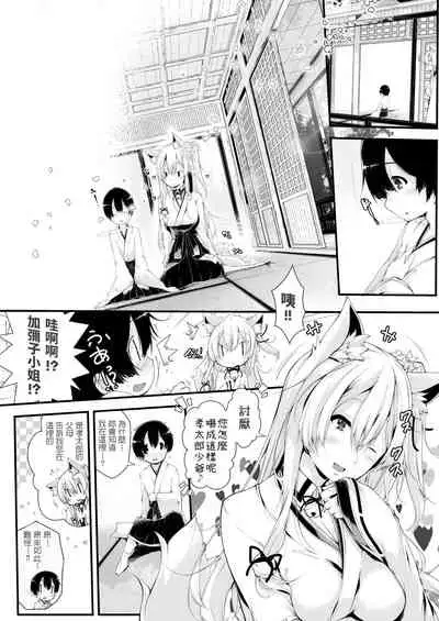 [Otooto Kanata] Boku no Oyome-san wa Okitsune-sama (COMIC AUN 2018-01) [Chinese] [Digital]