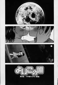 [Takeshita Kenjirou] Yoiko no Uta 1