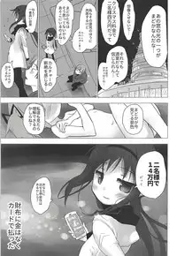 (C91) [■■■tanpopo■■■ (Anshin Mama)] Madoka no Homu ga Oji-san ni Shiotaiou Shitekuru (Puella Magi Madoka Magica)