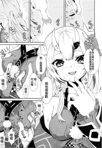 (C99) [Rothen (Volke.)] Kawaii Oni ga Iru Seikatsu (Nakiri Ayame) [Chinese] [禁漫漢化組]