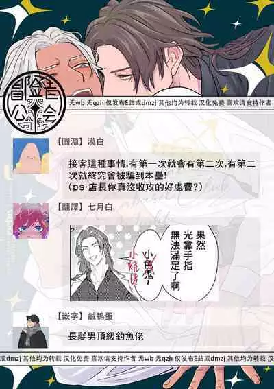 Sentimental SexCaba Night | 意乱情迷♂风俗店之夜 Ch. 1-3