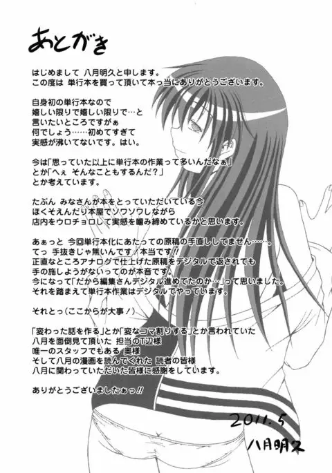 Yokujou Splash - Splash Desire