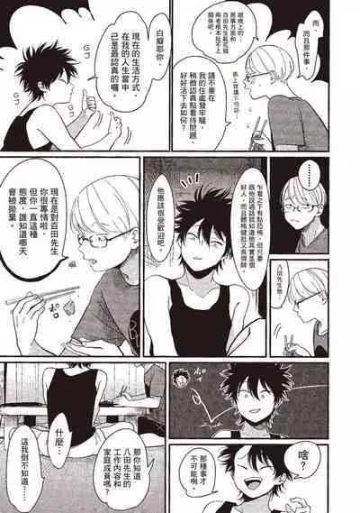 Yatamomo 3 | 八田百田 3