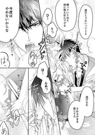 秋山社長のゴリ押しエッチは愛ゆえです!? 第1-5話