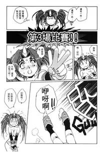 [Kajiyama Hiroshi] Raika to Himitsu no Yuugi ~Datsui Janken SP~ [Chinese]