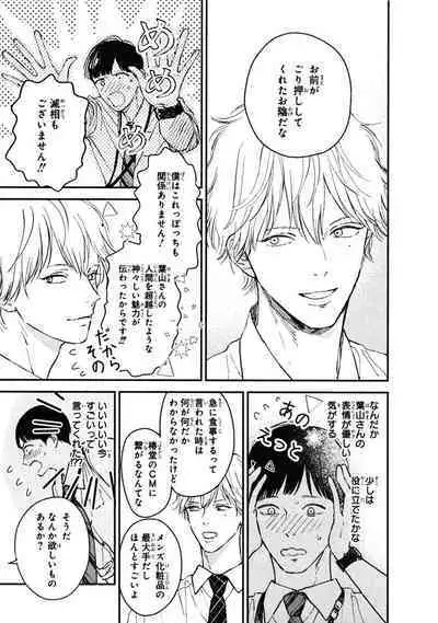 Kimi no Mononara Yorokonde Nomimasu!