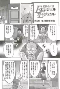 [Kamitou Masaki] Aiyoku no Tenshi - Angel Agent -