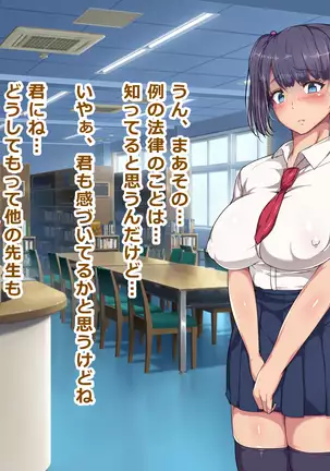 Nikubenki Touban Seido de Watashi wa Class de Yuumei na Kimoo-kun no Kodomo o Umu Koto ni Narimashita