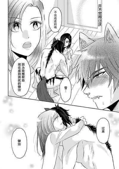 [Satou Nikki] Shinjuu-sama wa Shitsuke ga Dekinai | 神兽大人难以管教 1-4 [Chinese] [莉赛特汉化组]