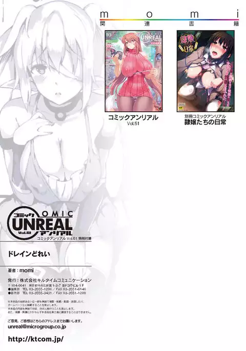 COMIC Unreal 2016-06 Vol. 61 10th Anniversary Bonus Contents DVD