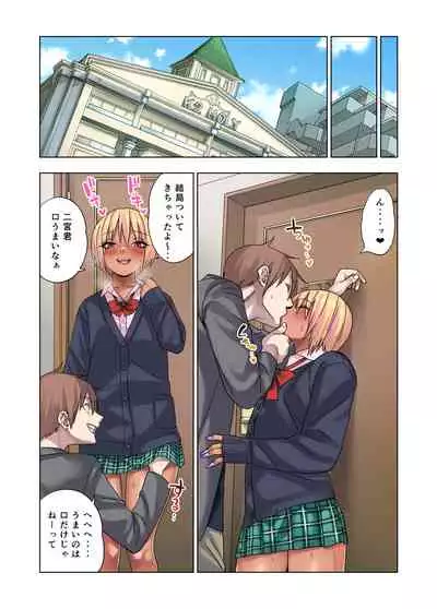 Gal Bitch Shounen no Nichijou