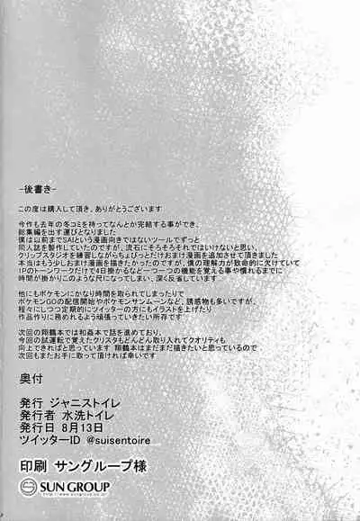 (C90) [Nihatsu Shika Ataranai (Suisen Toilet)] Ochikaku Parasite Ketsu (Kantai Collection -KanColle-)