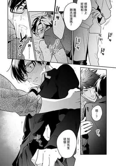 [Momose An] Yume nara Doko made Yurusaremasu ka? | 如果是梦的话能原谅到哪一步呢? Ch. 1-6+特典 [Chinese] [冒险者公会] [Digital]