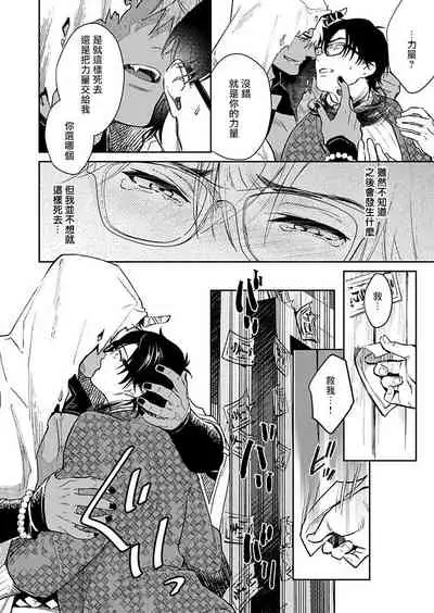 [Shidatsu Takayuki] Oni no Esa ja Arimasen | 我才不是妖怪的食物 1-2 [Chinese] [拾荒者汉化组] [Digital]