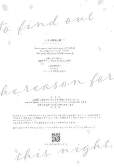 Kono Yoru no Riyuu o Sagashi ni