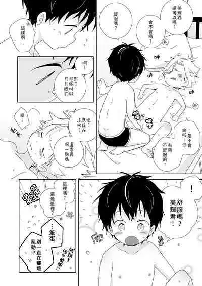 [Naitama (Isako)] InCha-kun to Furyou-kun|陰沉君跟不良君 [Chinese] [Digital]