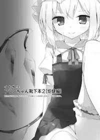 [Usotsukiya (Oouso)] Flan-chan Kutsushita Bon 2 "Kotatsu Hen" (Touhou Project) [Digital]