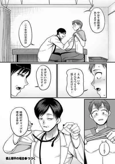 [Yamamoto Zenzen] Nijuunen (Fu) Itchi [Digital]