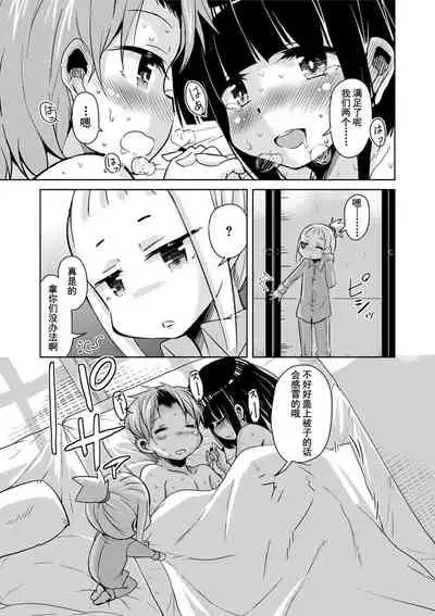 Amattare Bambi | 甜蜜斑比