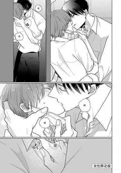 Mask Danshi wa Koishitakunai no ni 2 | 口罩男子明明不想恋爱2 Ch. 11-19 番外“文化祭之夜” + 其他番外