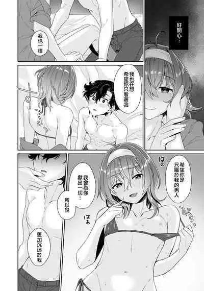 Bokutachi wa Deai shiteiru | 我們溺愛著