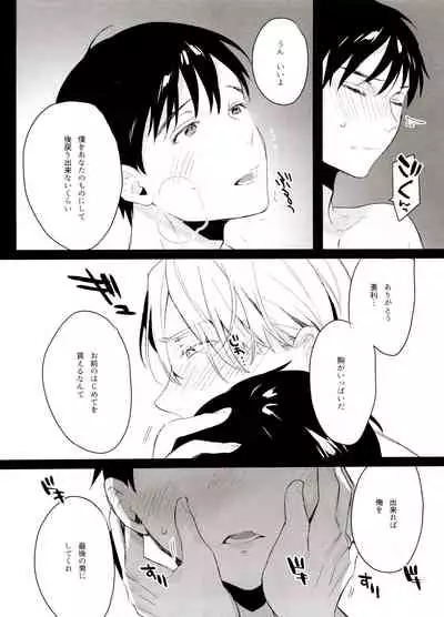 (Hyousou Strast GP 2018) [Koi no Danmenzu (Iroito)] Koi no Danmenzu VicYuu Sairokushuu PLATONIC PLANET (Yuri!!! on ICE)