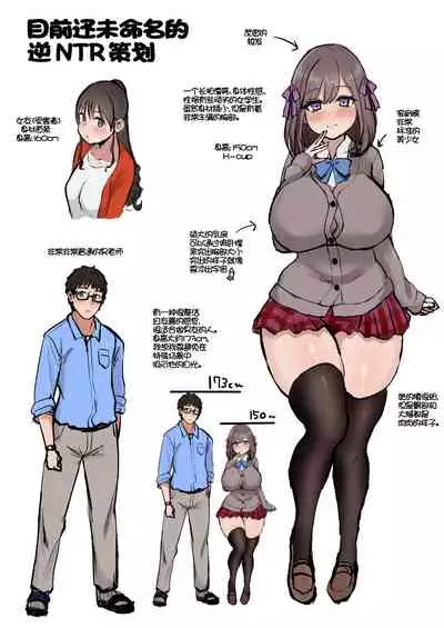 Kanojo ga Iru node Jaaku na Teishinchou M-Cup Amaama Ijiwaru Oshiego no Yuuwaku ni wa Makemasen.