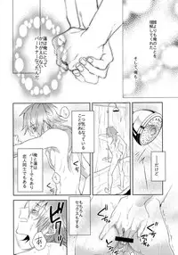 (Brain Breaker 5) [smat. (Akatsuki Tomato)] Ah Goshujin-sama (DRAMAtical Murder)