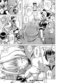 [Shiina Kazuki] Inran Ningyou Hime