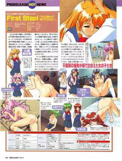 Tech Gian 011 (September 1997)