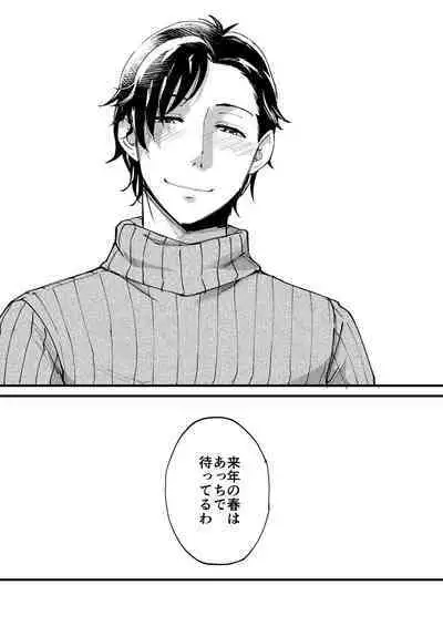 Aoki Misao ha Oda Shinichirou ga Sukiyatta