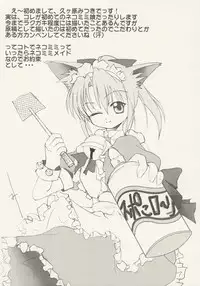 (C68) [garage-talk (Supopo)] NYAA COMPLEX (Tsukuyomi)