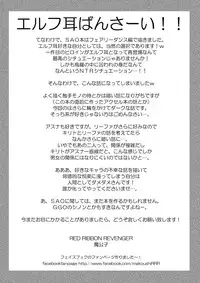 [RED RIBBON REVENGER (Various)] Sadism (Sword Art Online) [English] {doujin-moe.us} [Digital]