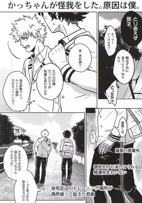 緑谷少年のすべて