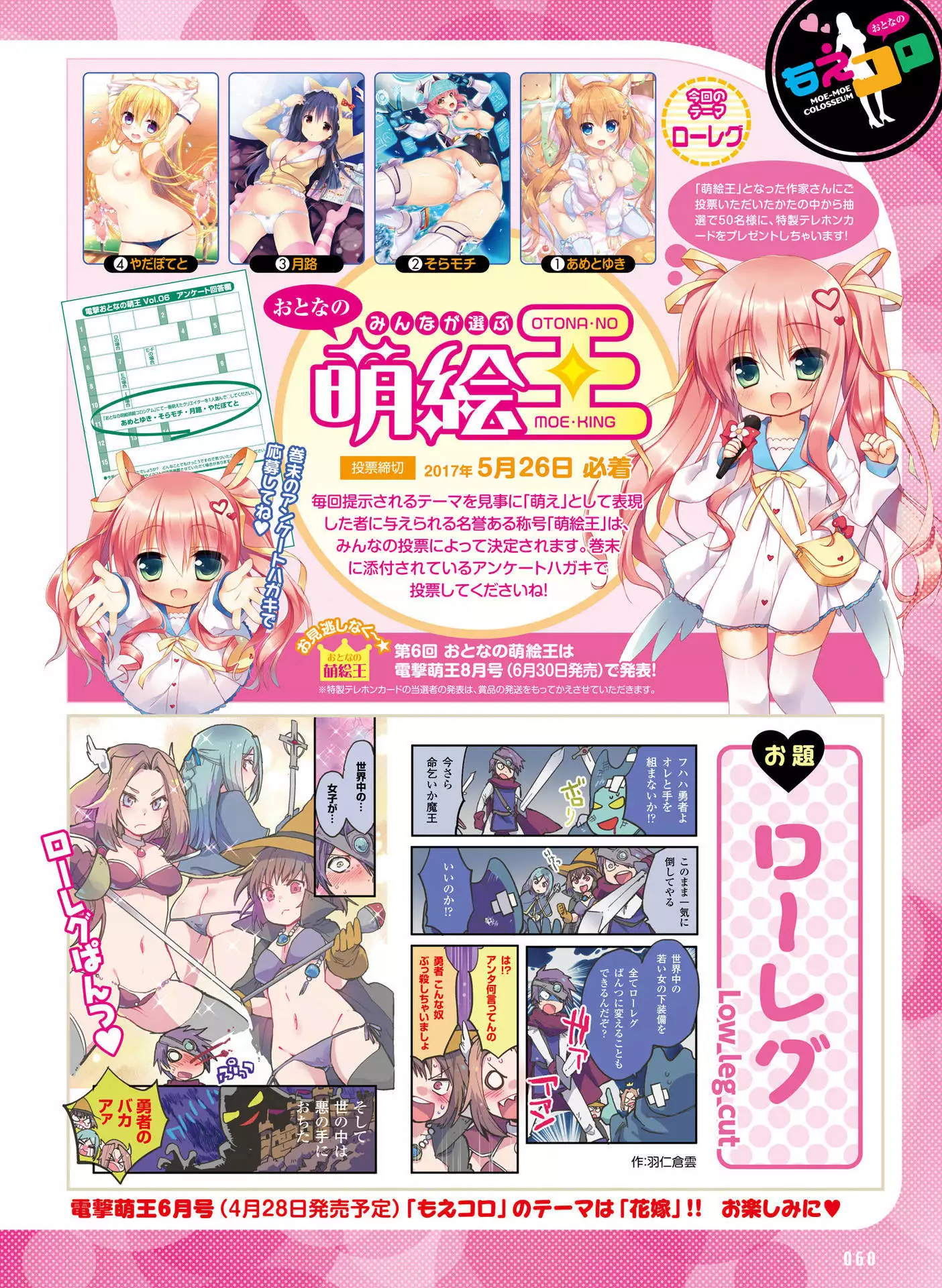 Dengeki Otona no Moeoh Vol.06