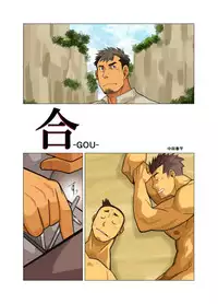 [Gamushara! (Nakata Shunpei)] Gou [Digital]